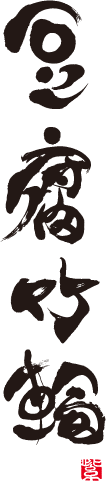 hotei-message-logo
